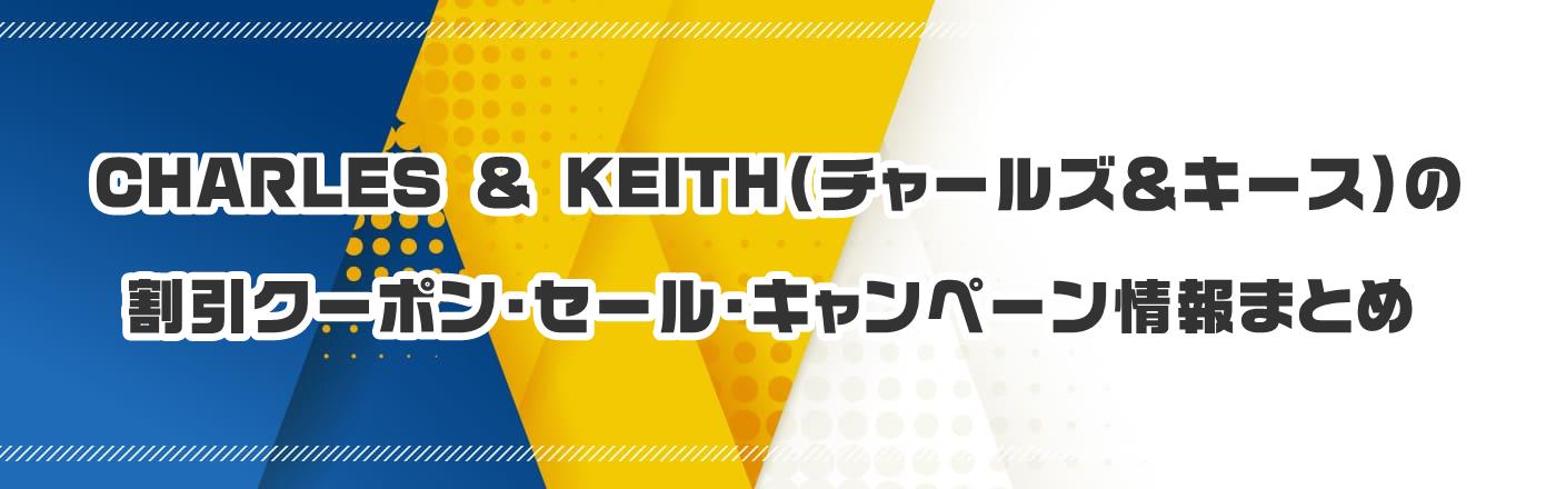 CHARLES & KEITHi`[YL[Xj̃N[|EELy[܂Ƃ
